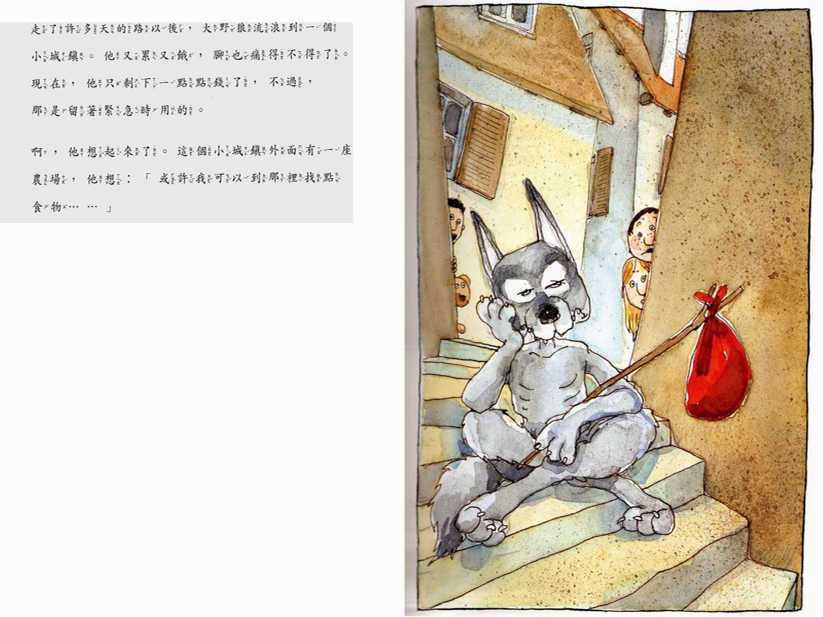 一只有教养的狼 (03),绘本,绘本故事,绘本阅读,故事书,童书,图画书,课外阅读